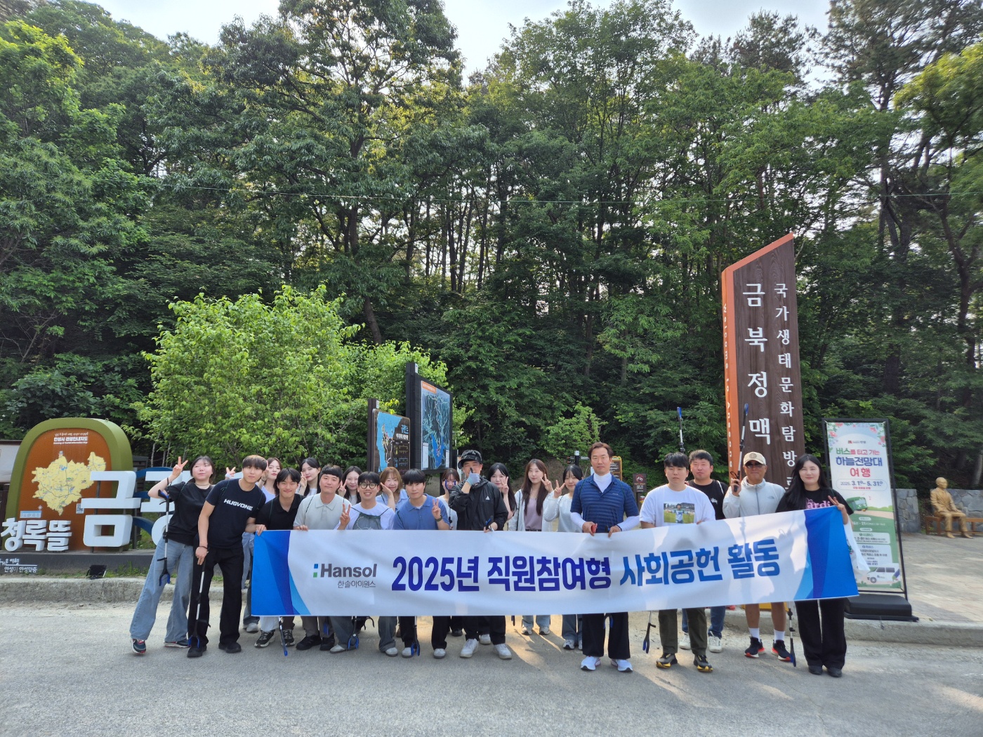 2025년 직원참여형 사회공헌 활동(Plogging)