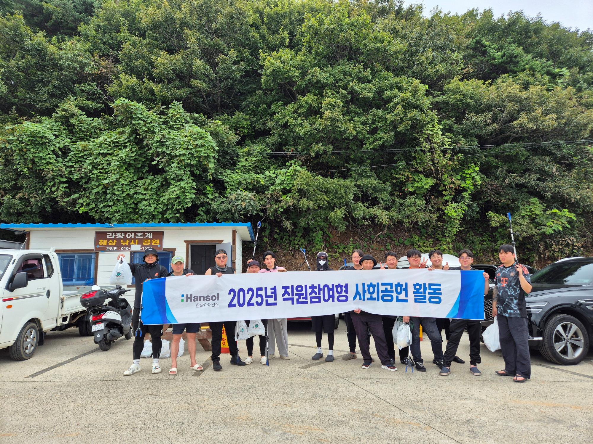 2025년 하반기 직원참여형 사회공헌활동 (바다정화활동)